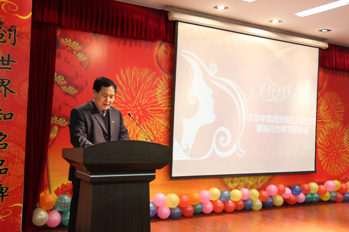 沃爾華集團隆重慶祝三八婦女節(jié)